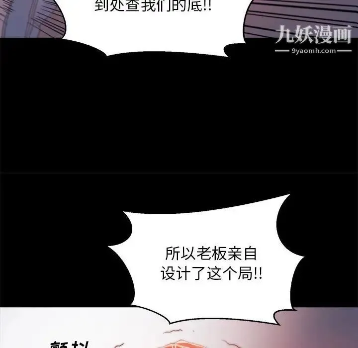 蜕变 第17话 第36页