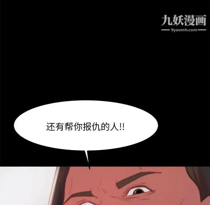 蜕变 第17话 第95页