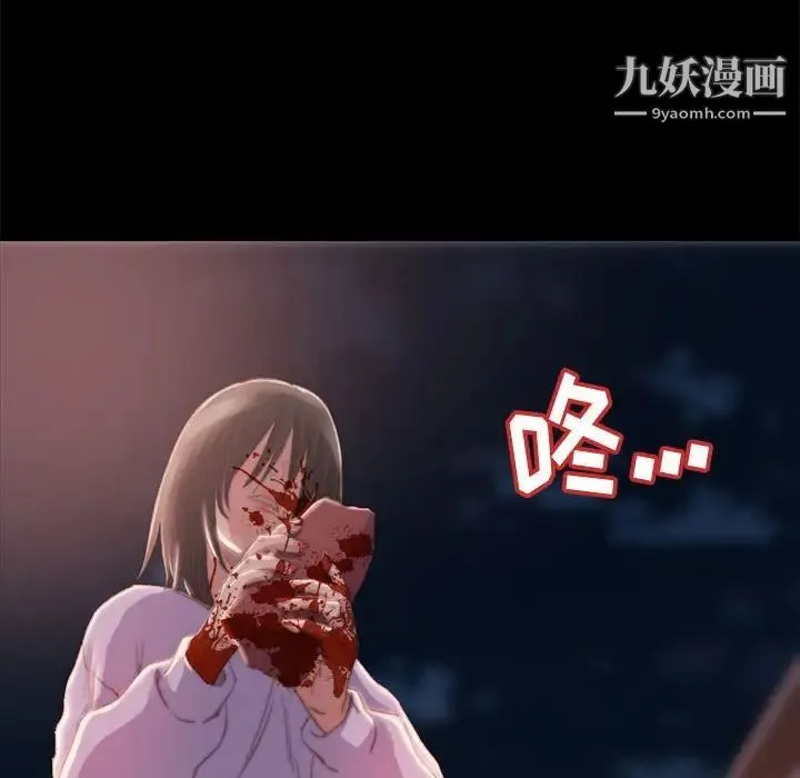 蜕变 第17话 第48页