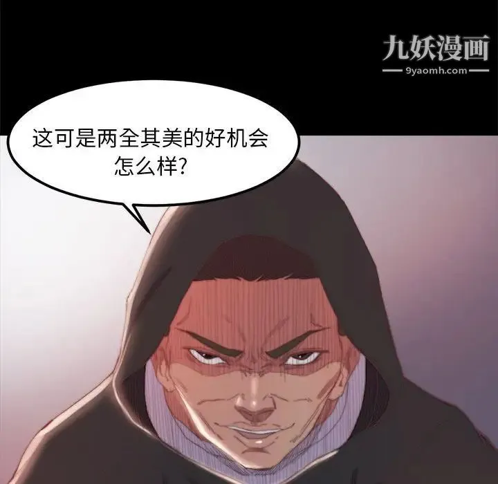 蜕变 第17话 第109页