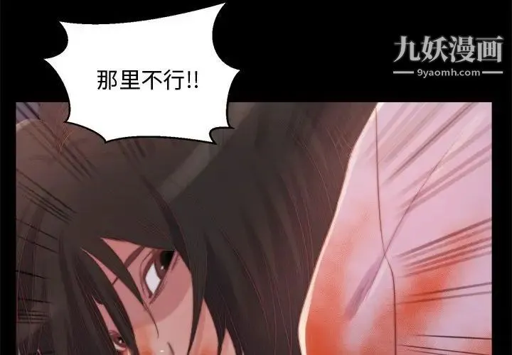 蜕变 第17话 第3页
