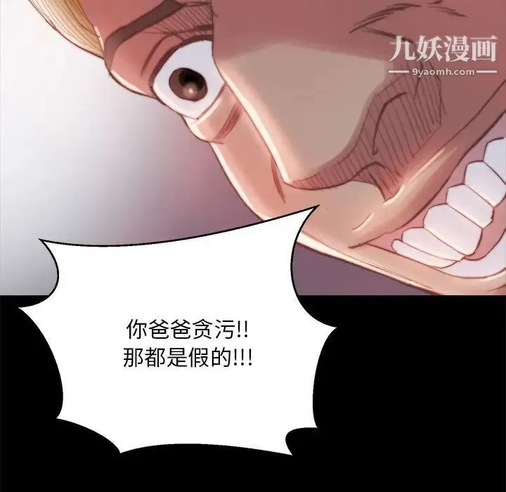 蜕变 第17话 第32页