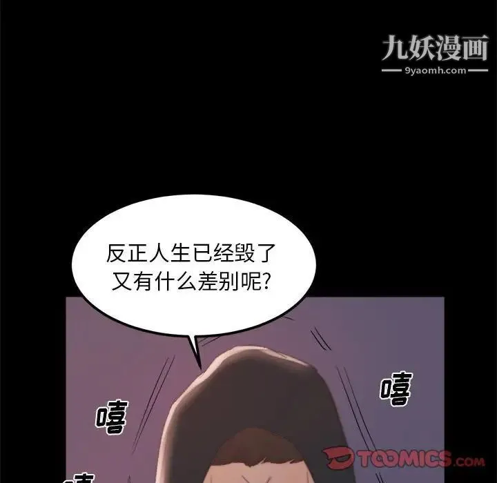 蜕变 第17话 第102页