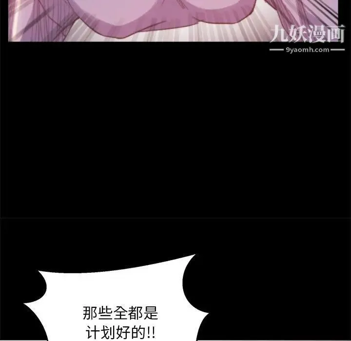 蜕变 第17话 第29页