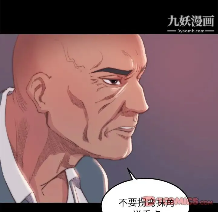 蜕变 第15话 第51页