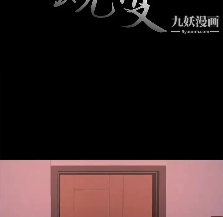 蜕变 第15话 第37页