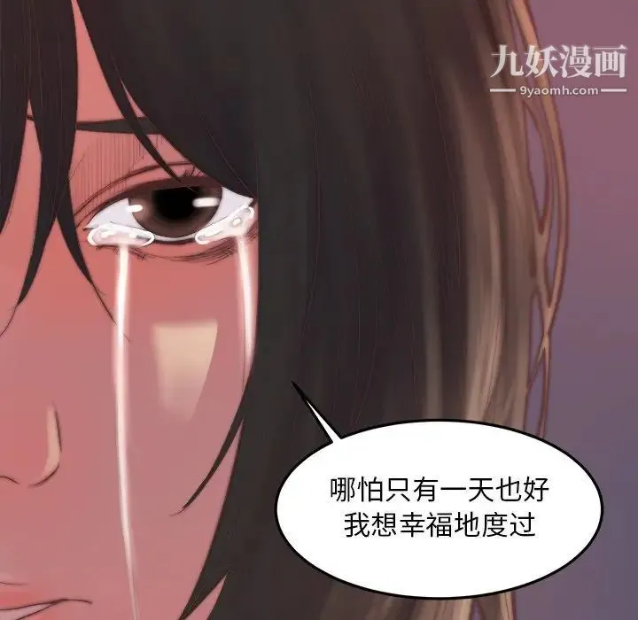 蜕变 第15话 第95页