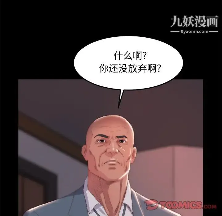 蜕变 第15话 第42页
