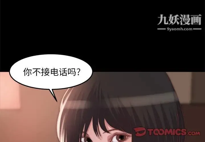 蜕变 第15话 第3页