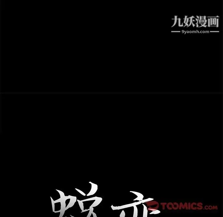蜕变 第15话 第36页