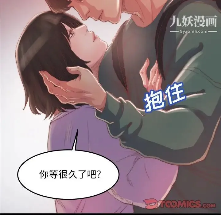 蜕变 第15话 第111页