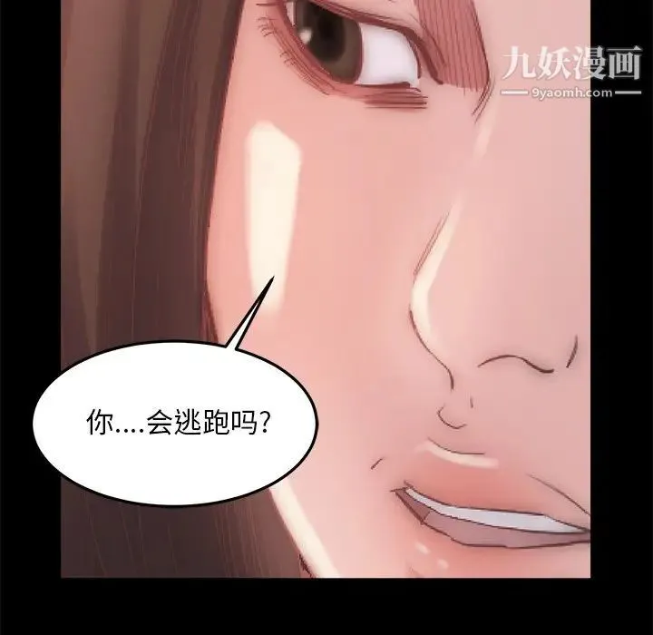 蜕变 第15话 第11页