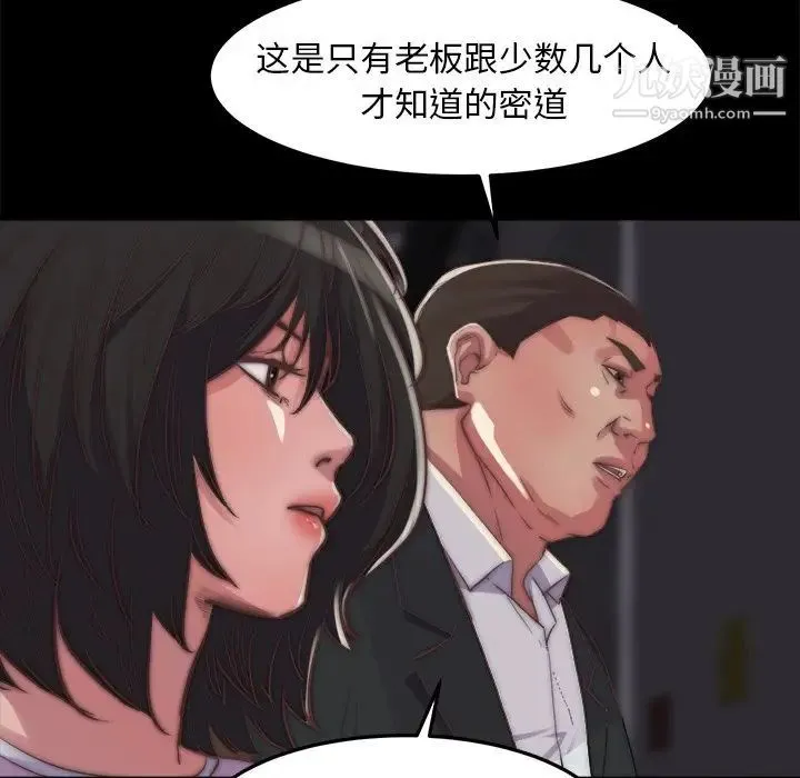 蜕变 第15话 第103页