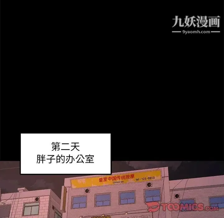 蜕变 第15话 第84页