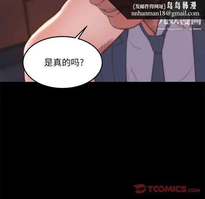 蜕变 第15话 第66页