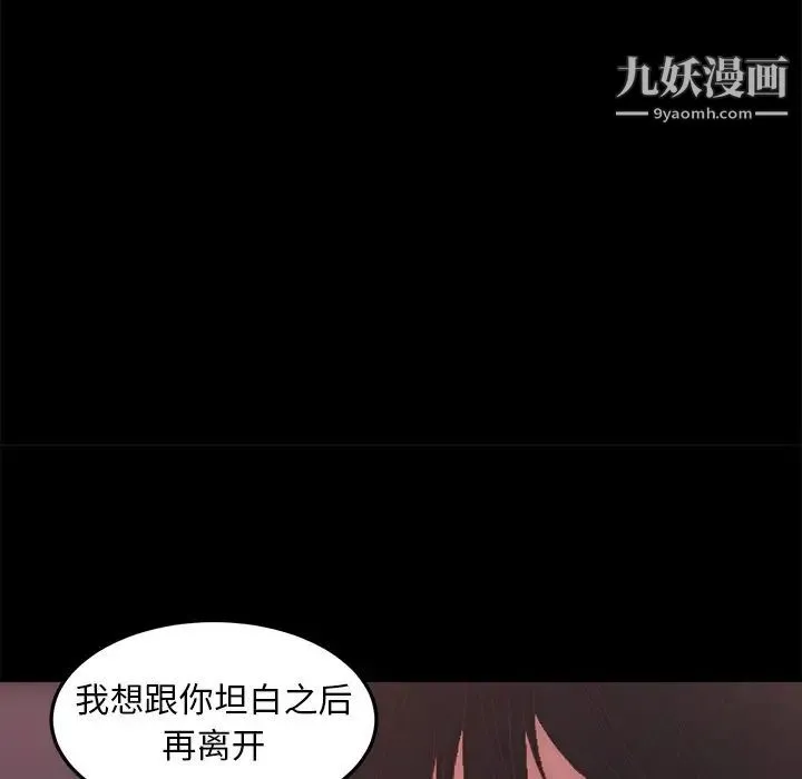 蜕变 第15话 第29页