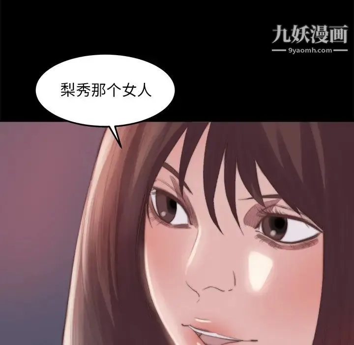 蜕变 第15话 第44页