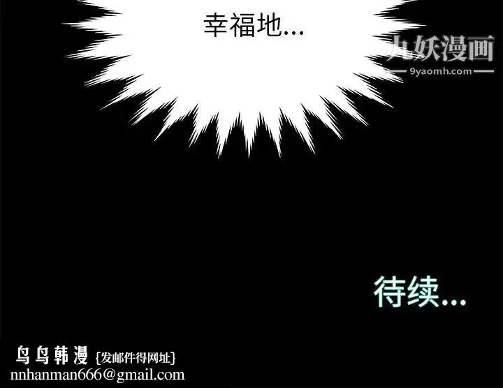 蜕变 第15话 第131页