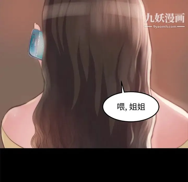 蜕变 第15话 第35页