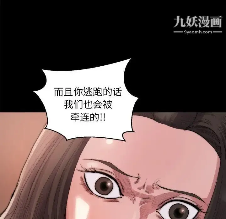 蜕变 第15话 第19页