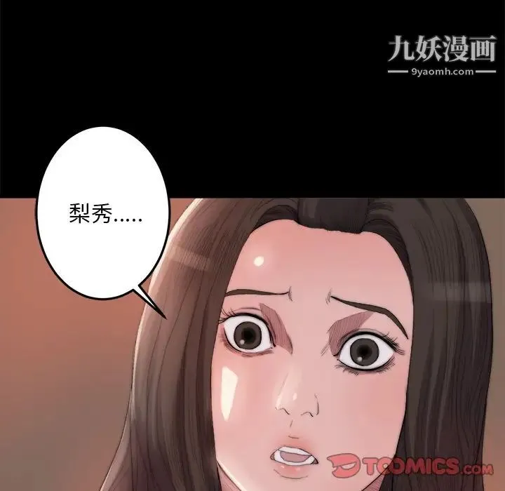 蜕变 第15话 第24页