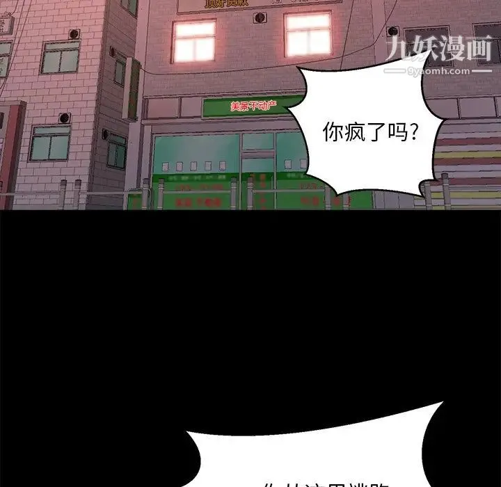 蜕变 第15话 第85页