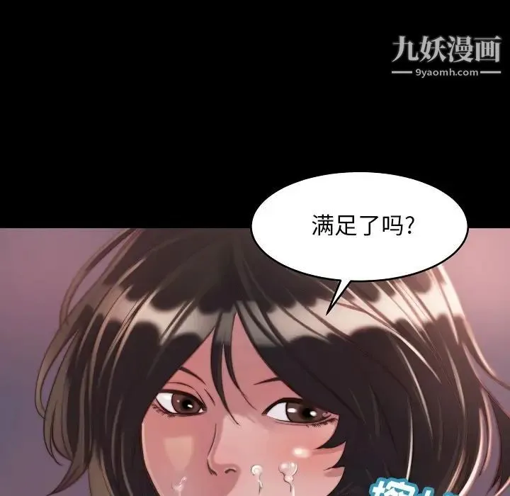蜕变 第10话 第82页