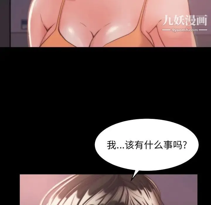 蜕变 第10话 第101页