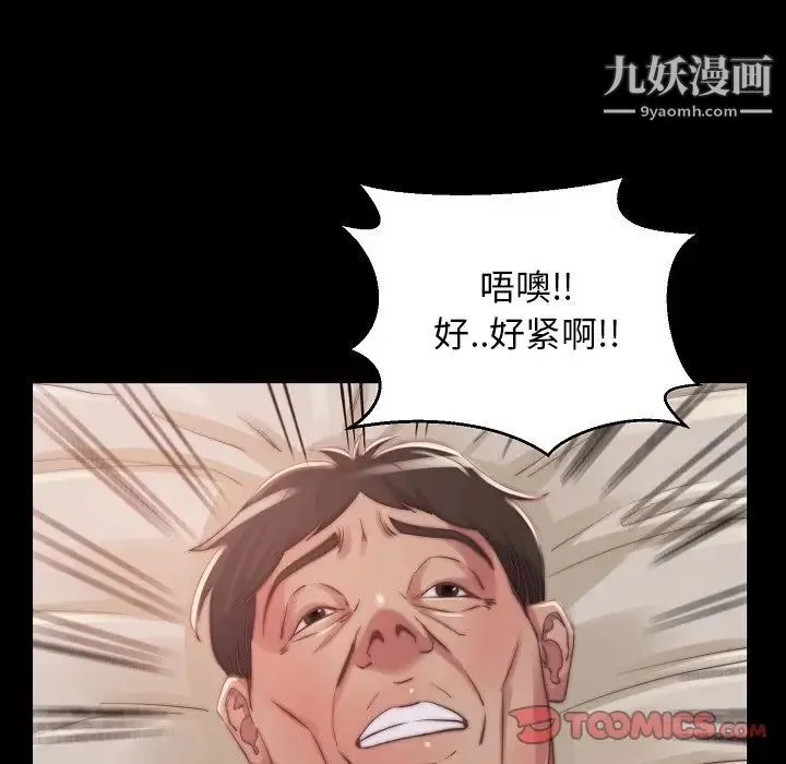 蜕变 第10话 第39页