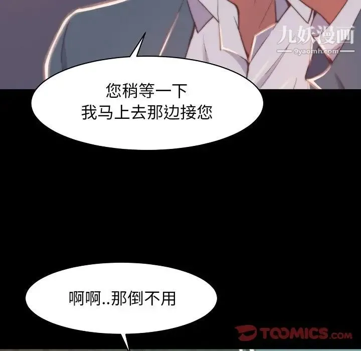 蜕变 第10话 第120页