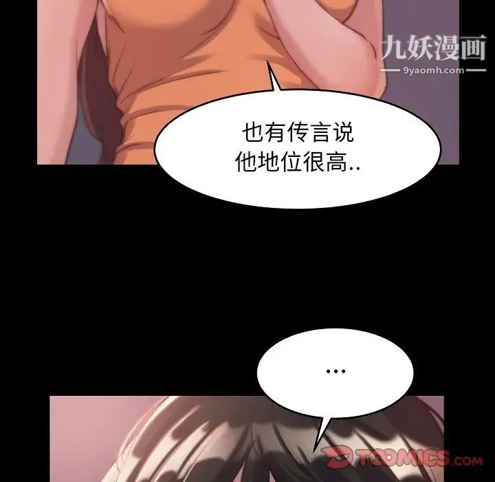 蜕变 第10话 第105页