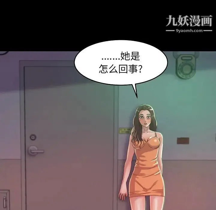 蜕变 第10话 第79页