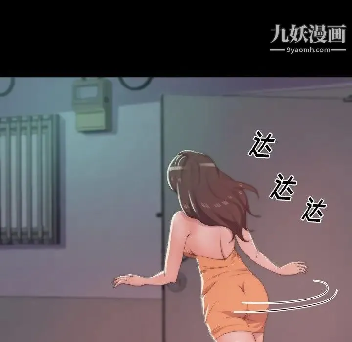 蜕变 第10话 第97页