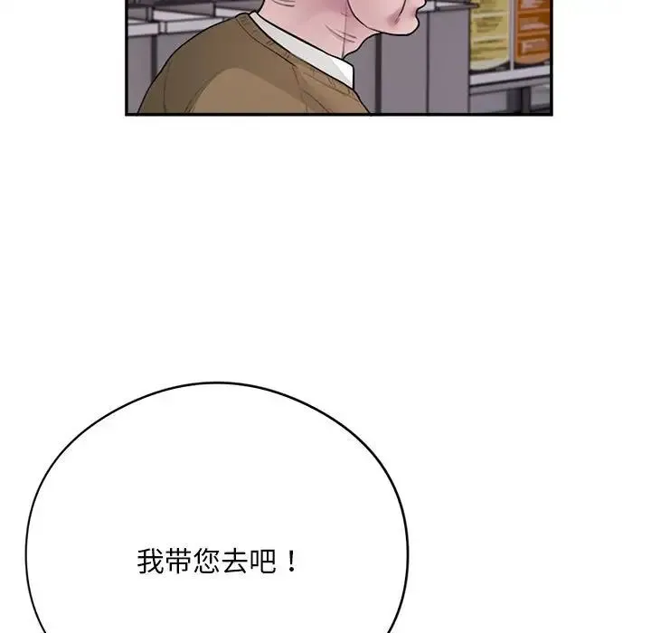 银行业务员的秘密 第8話 第17页