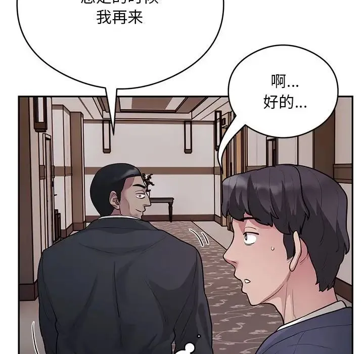 银行业务员的秘密 第8話 第78页