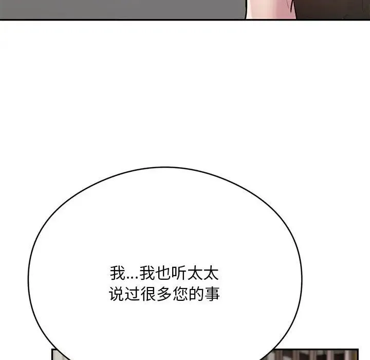 银行业务员的秘密 第8話 第120页