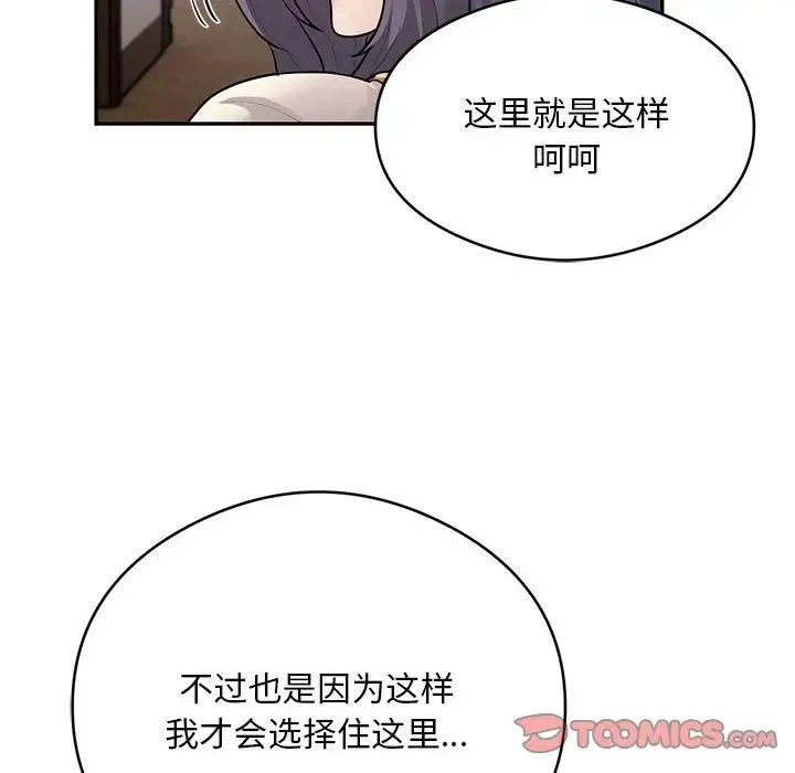 银行业务员的秘密 第8話 第93页