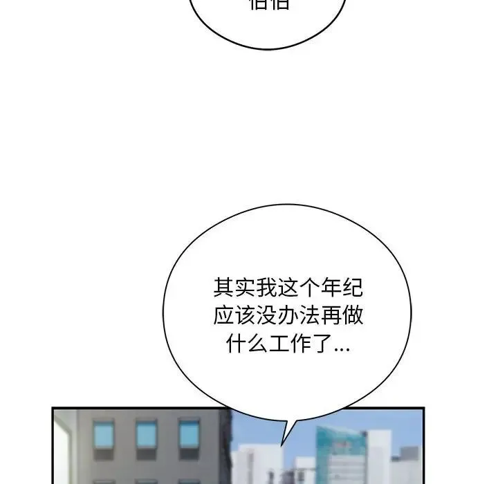 银行业务员的秘密 第8話 第28页