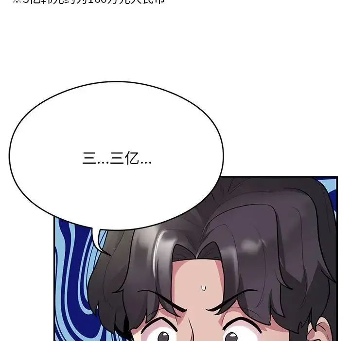 银行业务员的秘密 第8話 第40页