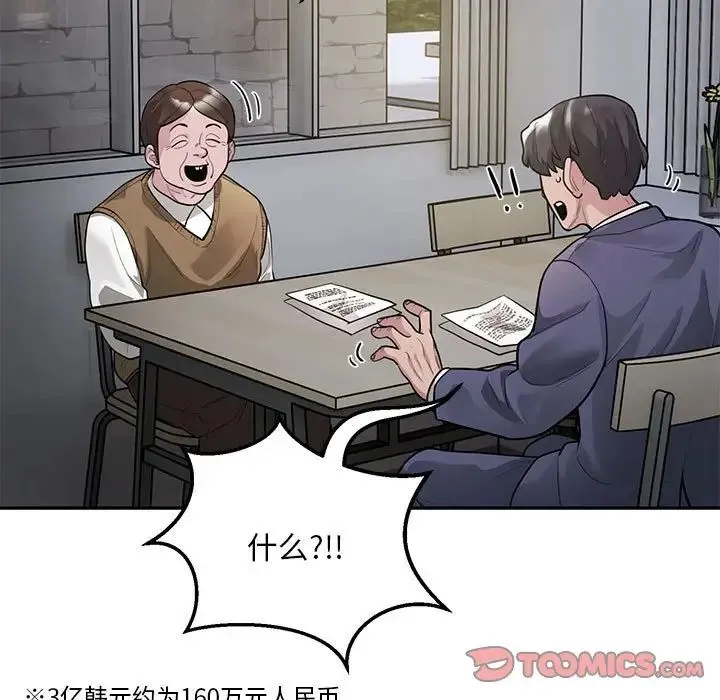 银行业务员的秘密 第8話 第39页