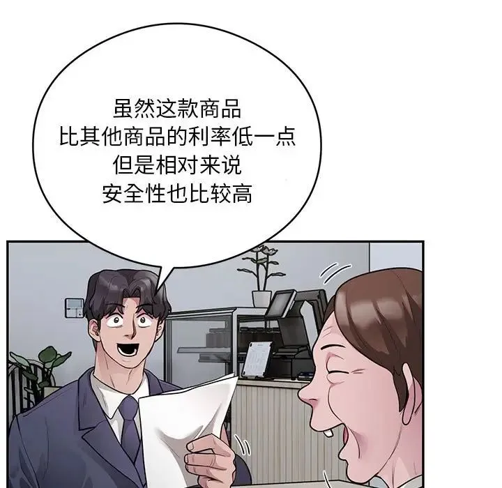 银行业务员的秘密 第8話 第35页