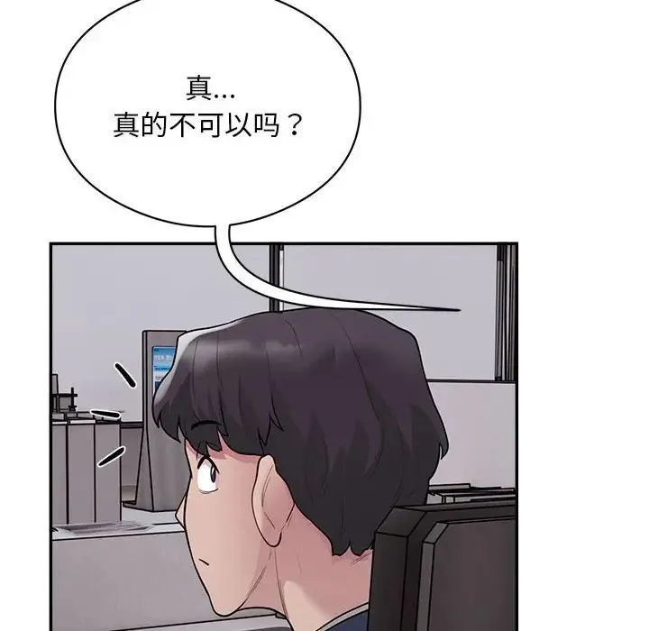 银行业务员的秘密 第8話 第10页