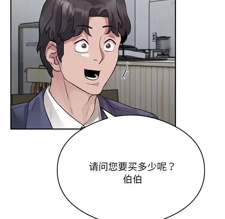 银行业务员的秘密 第8話 第37页
