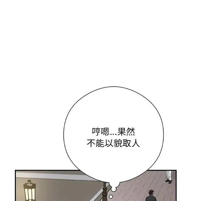 银行业务员的秘密 第8話 第44页