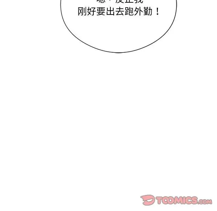 银行业务员的秘密 第8話 第21页