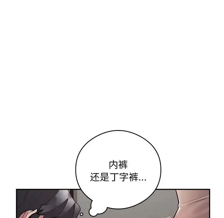 银行业务员的秘密 第8話 第107页