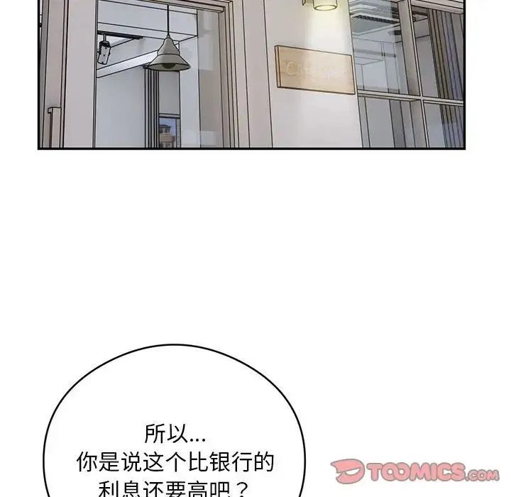 银行业务员的秘密 第8話 第33页