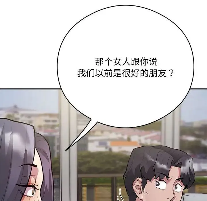 银行业务员的秘密 第8話 第124页