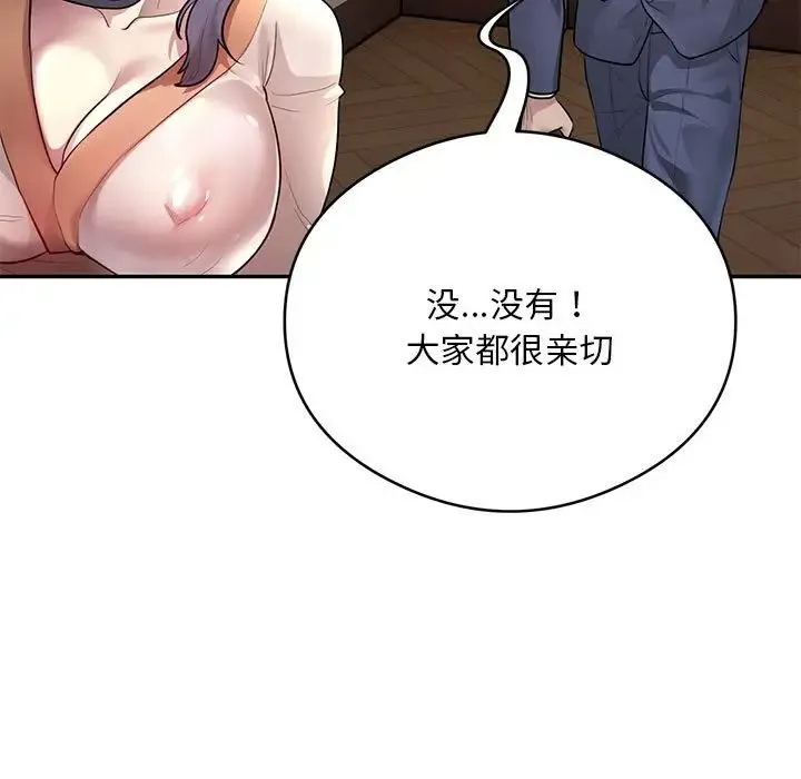 银行业务员的秘密 第8話 第95页