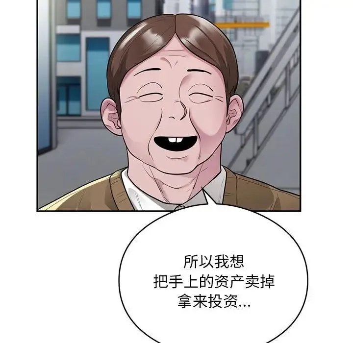 银行业务员的秘密 第8話 第29页